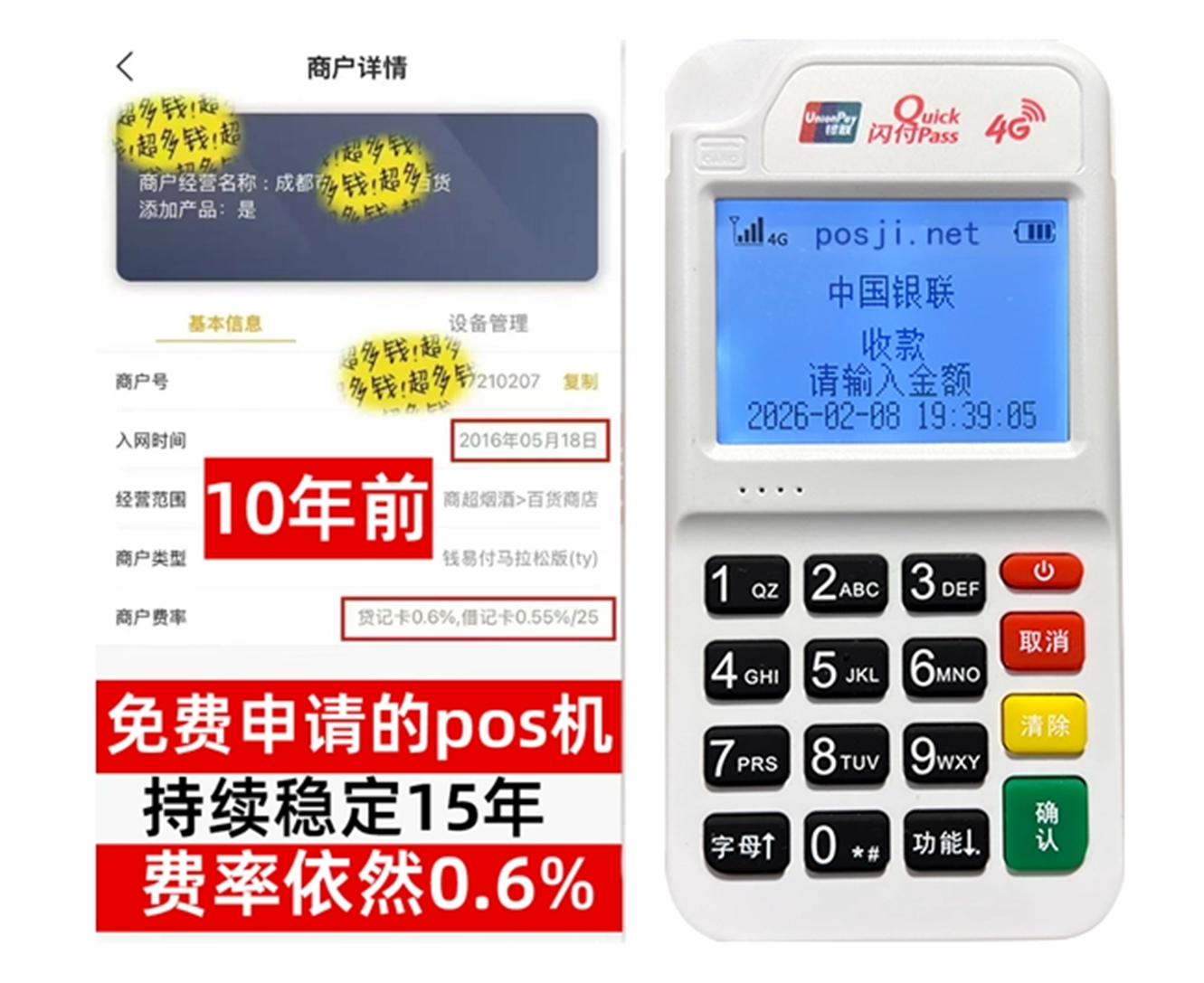 通州小白必看!POS机申请渠道免费送机,秒到账优势让你轻松赚钱