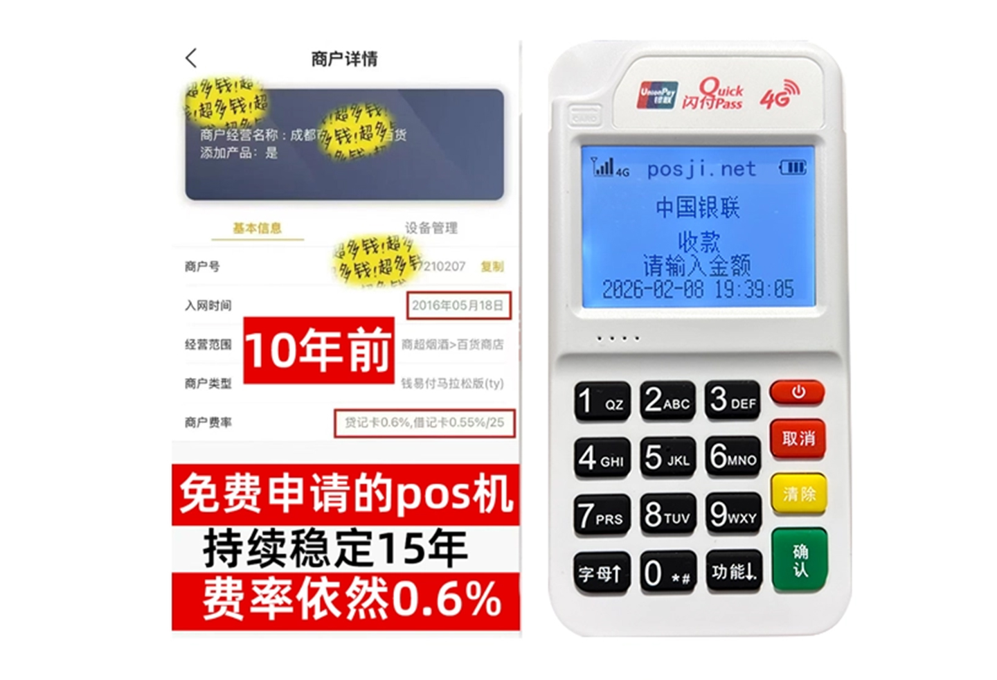 通州商户必看!POS机手续费率透明稳定,秒到账助力资金周转