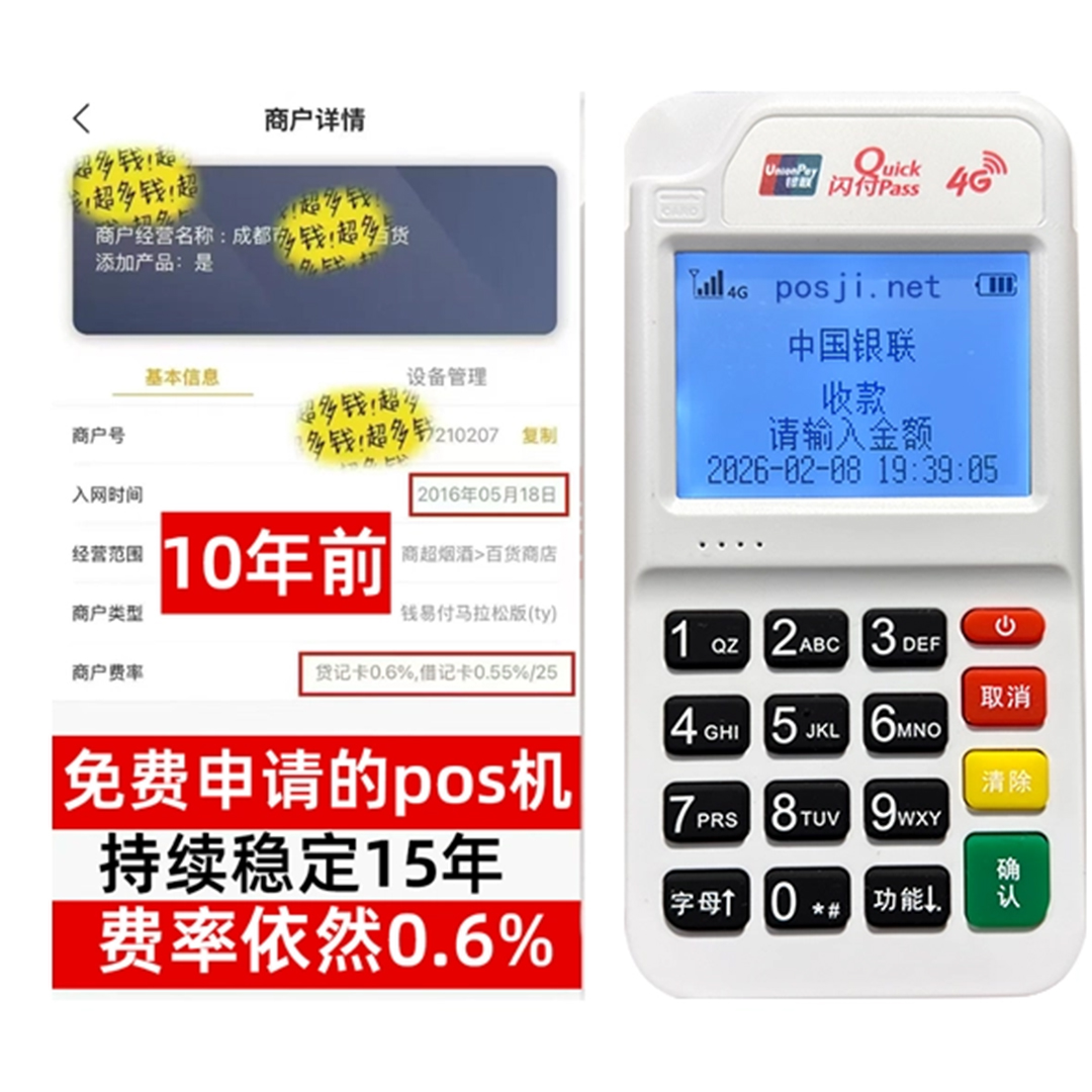 通州告别高费率!POS机手续费明细揭秘,轻松享受免费领取与秒到账福利